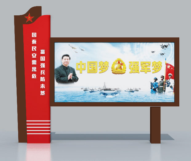 北京部队宣传栏