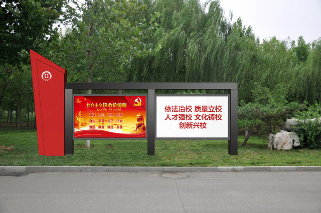 北京宣传栏