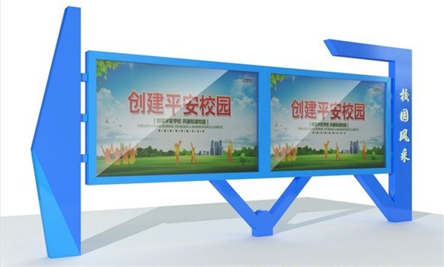 北京校园广告牌宣传栏的设计