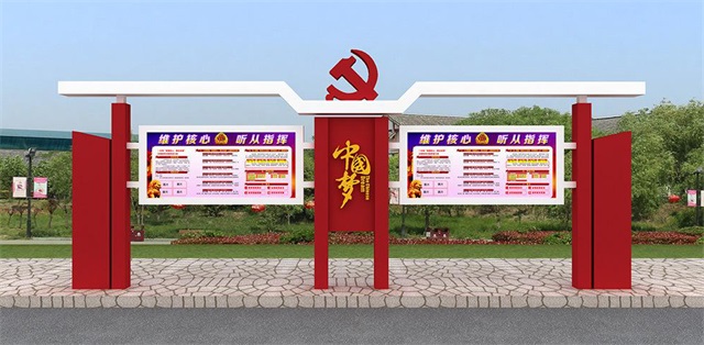 北京党建宣传栏