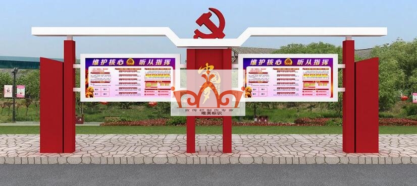 北京党建宣传栏