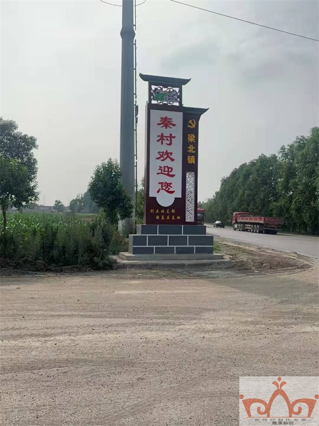 北京村口牌